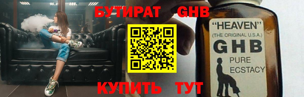 БУТИРАТ вода Лосино-Петровский
