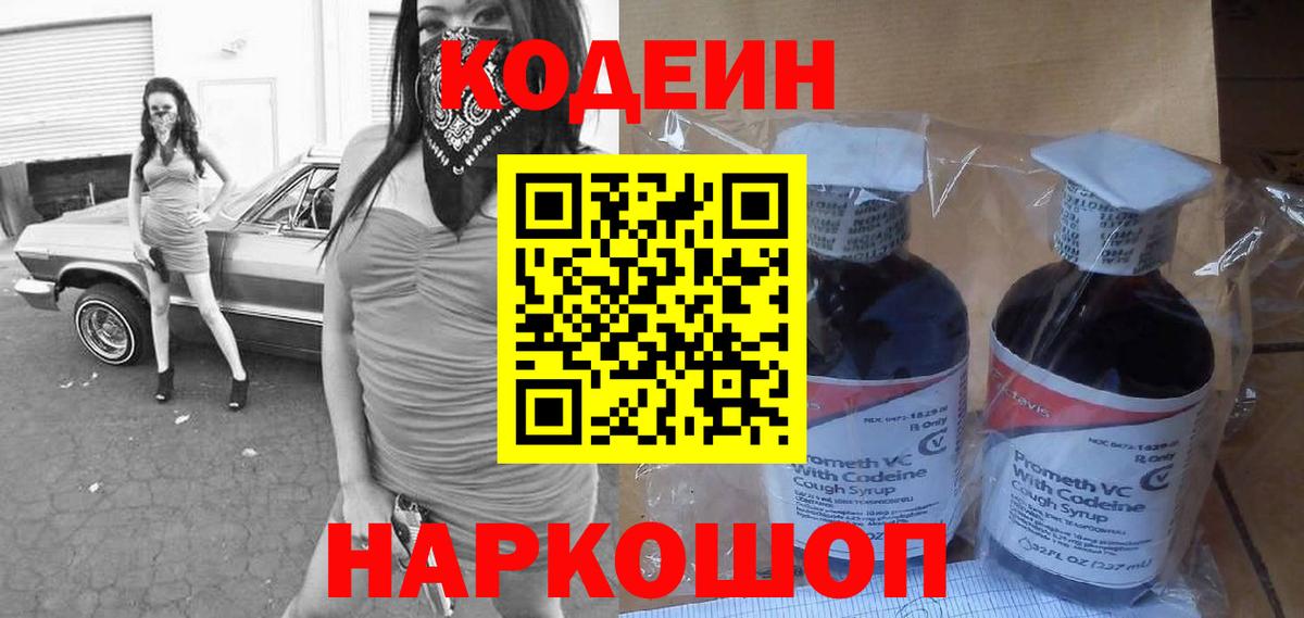 Кодеиновый сироп Lean Purple Drank Лосино-Петровский