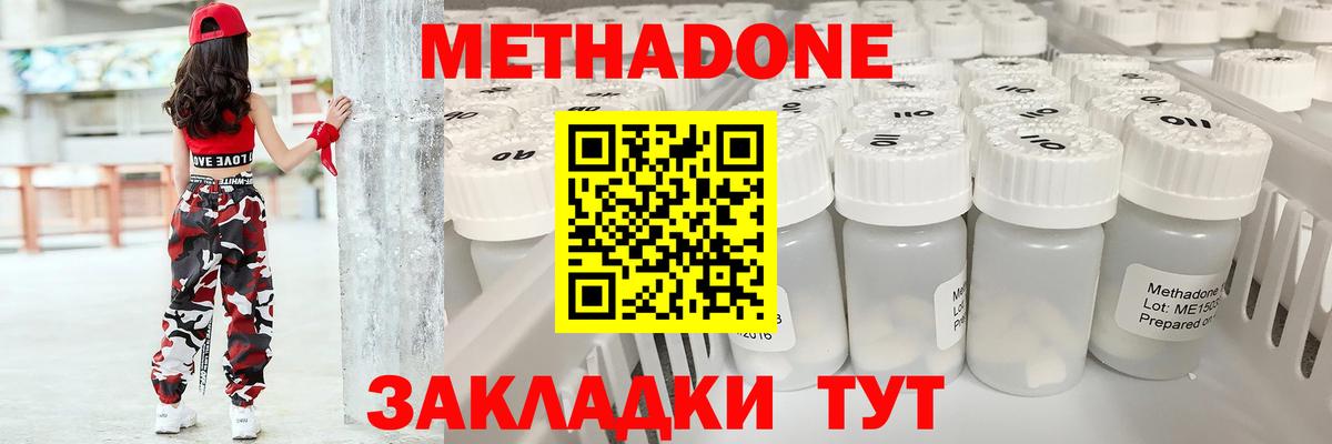 Лосино-Петровский  Метадон кристалл  Вход с VPN  Метадон мёд 